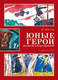 Юные герои Великой Отечественной (eBook, ePUB)