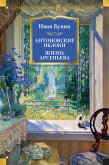 Антоновские яблоки. Жизнь Арсеньева (eBook, ePUB)