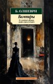 Вампиры. Из семейной хроники графов Дракула-Карди (eBook, ePUB)