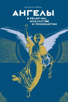 Cover Gli Angeli. Scoprirli, sentirli, incontrarlinell'arte e nel folklore (eBook, ePUB)