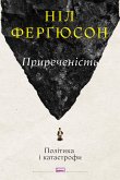 Приреченість (eBook, ePUB)