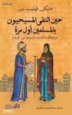 حين التقى المسيحيون بالمسلمين أول مرة (eBook, ePUB) حين التقى المسيحيون بالمسلمين أول مرة (eBook, ePUB)