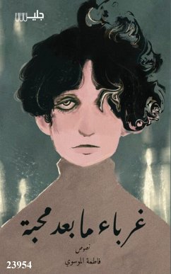 Cover غرباء ما بعد محبة (eBook, ePUB)