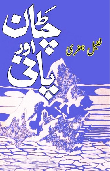 Chattaan aur Paani Chattaan aur Paani