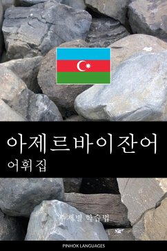 아제르바이잔어 어휘집 (eBook, ePUB) - Pinhok Languages