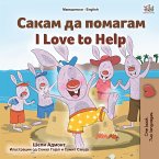 Сакам да Помагам I Love to Help (eBook, ePUB)