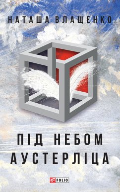 Під небом Аустерліца (eBook, ePUB) - Влащенко, Наташа