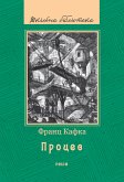 Процес (eBook, ePUB)