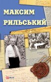 Максим Рильський (eBook, ePUB)