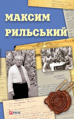 Максим Рильський (eBook, ePUB) - Панченко, Володимир