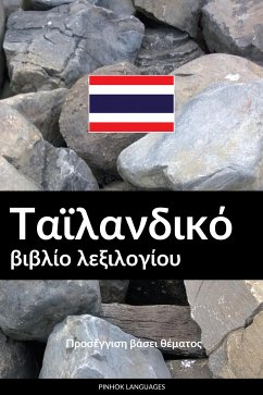 Ταϊλανδικό βιβλίο λεξιλογίου (eBook, ePUB) - Pinhok Languages