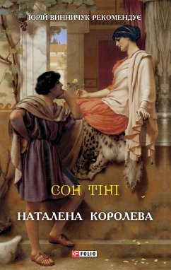 Сон тіні (eBook, ePUB) - Королева, Наталена