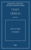 Філософія грошей (eBook, ePUB)