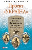 Повстання Війська Запорозького 1630 року (eBook, ePUB)