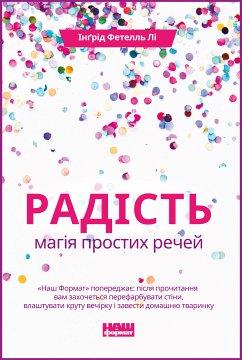 Радість (eBook, ePUB) - Фетелль Лі, Інґрід