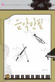 음악만필 (eBook, ePUB)