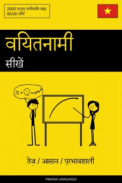Cover वियतनामी सीखें - तेज़ / आसान / प्रभावशाली (eBook, ePUB)