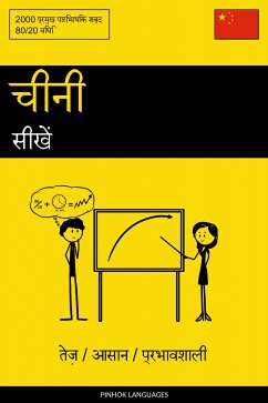 Cover चीनी सीखें - तेज़ / आसान / प्रभावशाली (eBook, ePUB)