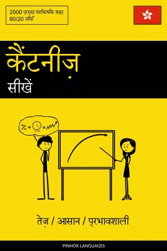 Cover कैंटनीज़ सीखें - तेज़ / आसान / प्रभावशाली (eBook, ePUB)