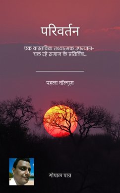 परिवर्तन (eBook, ePUB) - पात्र, गोपाल