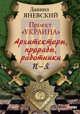 Архитекторы, прорабы, работники П-Я (eBook, ePUB)