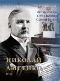 Николай Лысенко (eBook, ePUB)