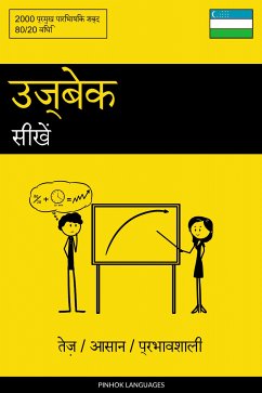 Cover उज्बेक सीखें - तेज़ / आसान / प्रभावशाली (eBook, ePUB)