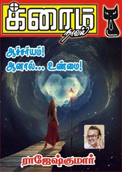 ஆச்சர்யம்! ஆனால்... உண்மை! (eBook, ePUB)