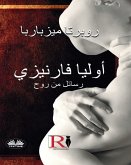 أوليا فارنيزي- رسائل من روح (eBook, ePUB)