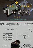 배따라기 (eBook, ePUB)