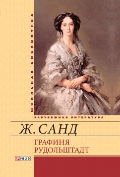 Графиня Рудольштадт (eBook, ePUB) - Санд, Жорж