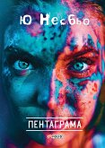 Пентаграма (eBook, ePUB)