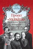 Проект Україна - Махновська Трудова федерація (eBook, ePUB)