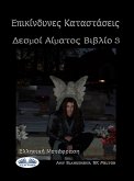 Επικίνδυνες Καταστάσεις (eBook, ePUB)