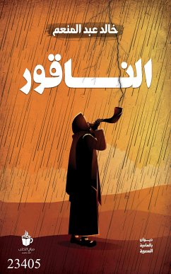 الناقور (eBook, ePUB) - عبد المنعم, خالد