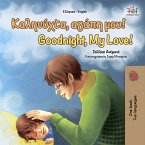 Καληνύχτα, αγάπη μου! Goodnight, My Love! (eBook, ePUB)