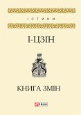 Книга змін (eBook, ePUB)