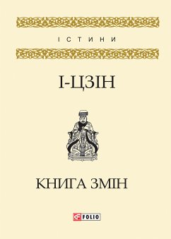 Книга змін (eBook, ePUB) - І-Цзін