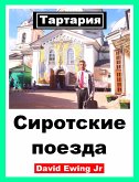 Тартария - Сиротские поезда (eBook, ePUB)