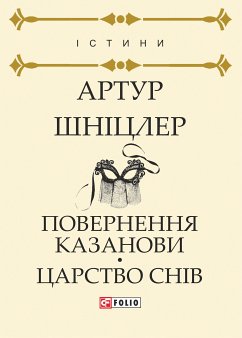 Повернення Казанови. Царство снів (eBook, ePUB) - Шніцлер, Артур