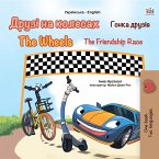 Друзі на колесах Гонка друзів The Wheels The Friendship Race (eBook, ePUB)