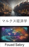 マルクス経済学 (eBook, ePUB)