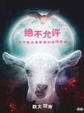 绝不允许 (eBook, ePUB)