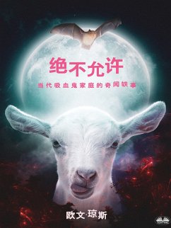 绝不允许 (eBook, ePUB) - Jones, Owen