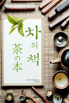 차의 책 (eBook, ePUB) - 岡倉天心, 오카쿠라 텐신