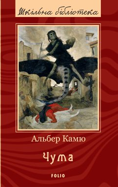 Чума (eBook, ePUB) - Камю, Альберт