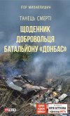 Танець смерті (eBook, ePUB)