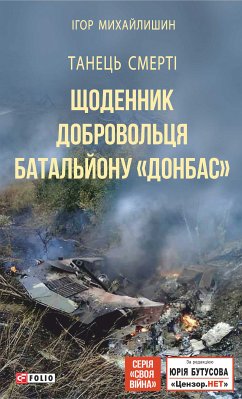 Танець смерті (eBook, ePUB) - Михайлишин, Игорь 