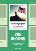 영어 마스터링 (eBook, ePUB)