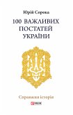 100 важливих постатей України (eBook, ePUB)